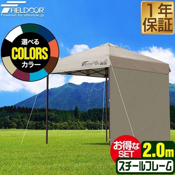 FIELDOOR ワンタッチタープテント 2m 2.0m×2.0m サイドシート1