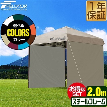 FIELDOOR ワンタッチタープテント 2m 2.0m×2.0m サイドシート2