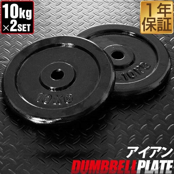 バーベル用プレート20kg 2個セット ラバーリング付き 追加プレート　40kg 楽天市場】バーベル 用 プレート 20kg 1枚 単品 ブラック