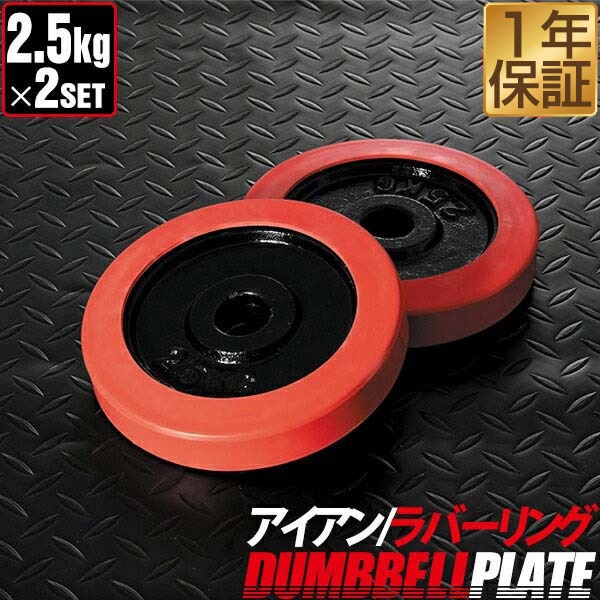 早い者勝ち ありあわせ 5kg ラバーリング ダンベルプレート　4枚バーベル 早い者勝ち ありあわせ 5kg ラバーリング ダンベルプレート4枚