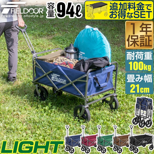 FIELDOOR アウトドアワゴン キャリーワゴン 大容量 94L 大径タイヤ