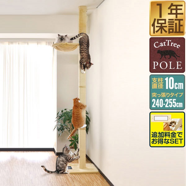 キャットツリー 突っ張り 直径 10cm 高さ 240 - 255cm 幅 40cm