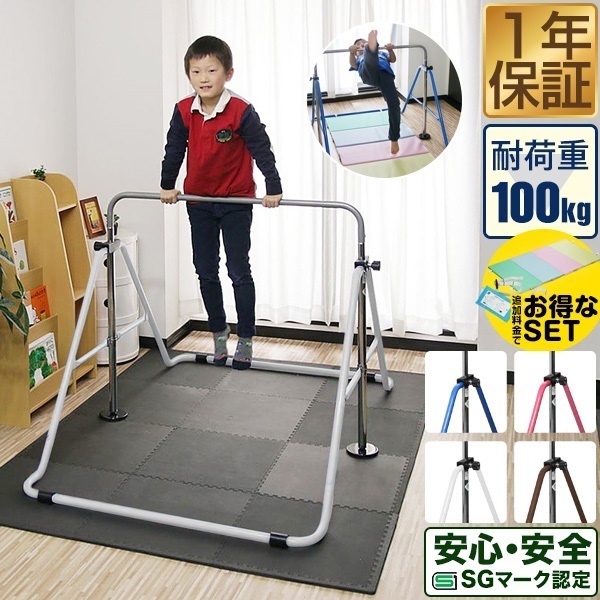 RiZKiZ 鉄棒 室内 子供 耐荷重100kg 折りたたみ鉄棒 安全 SG