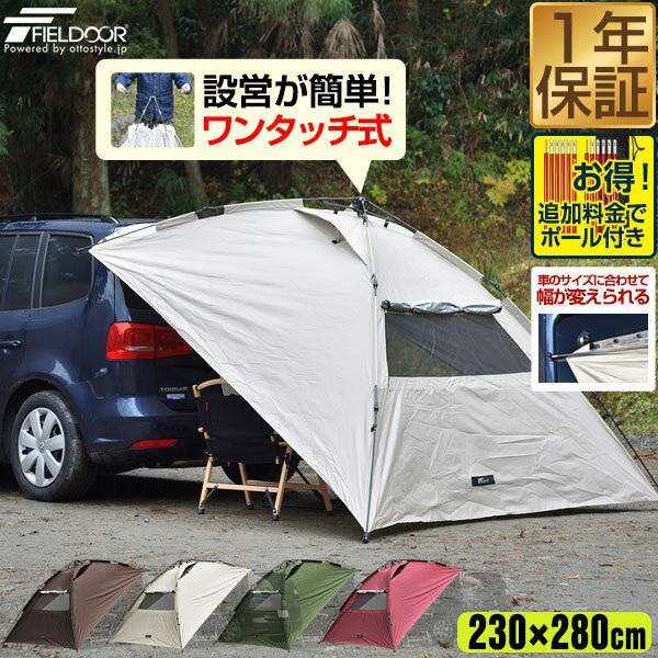 FIELDOOR 強 タープ 250cm x 350cm カーサイドタープ