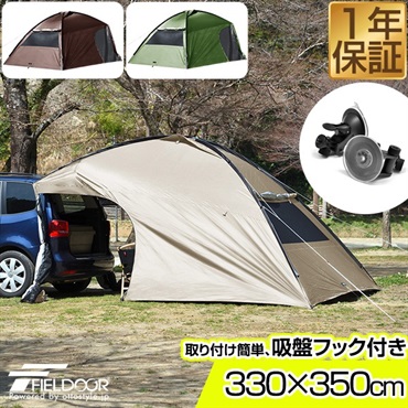 FIELDOOR カーサイドタープ カーサイドシェルタータープ 330cm