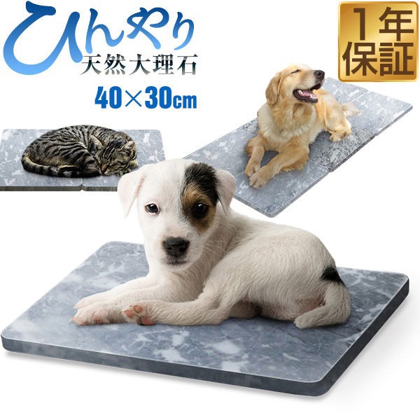 ペット ひんやり マット 大理石 ペット用 マット 犬 冷却 約40cm×30cm 