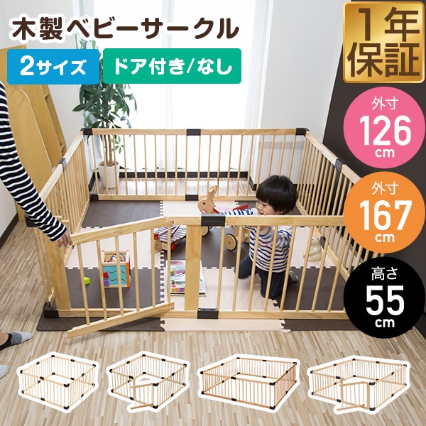 RiZKiZ ベビーサークル 木製 160 プレイヤード 幅約167cm×高さ