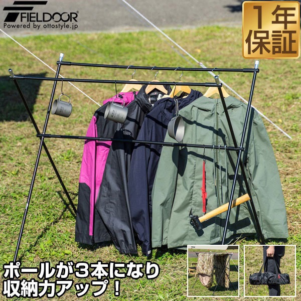 FIELDOOR アウトドア ハンガーラックプラス Mサイズ 軽量 アルミ