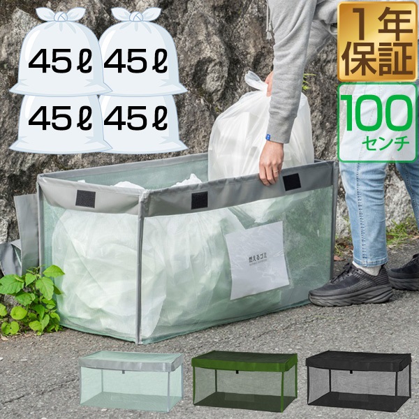 ゴミネット ゴミステーション 折りたたみ 幅100cm/250L相当 大