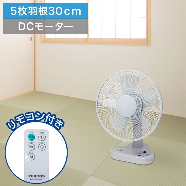 扇風機 卓上 DCモーター dc 卓上扇風機 30cm リモコン付 静音 羽根 5枚