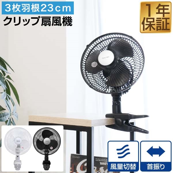 扇風機 クリップ 壁掛け クリップ扇風機 壁掛け扇風機 小型 23cm 羽根