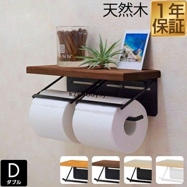 パニ　テーブル天板　トイレットペーパーホルダー2個　シェルフ 日本製】SALA トイレットペーパーホルダー 2連 ダブル 天然木 棚