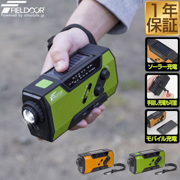 防災ラジオ スマホ充電 乾電池＆内蔵バッテリー 多機能 手回し 1台5役