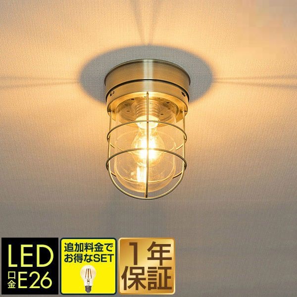マリンランプ、シーリングライト、LED電球付、 マリンライト マリンランプ ライト 1灯 シーリングライト LED 電球