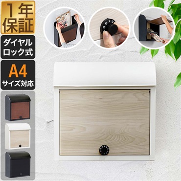 ポスト 郵便ポスト 郵便受け 木目調 スチール 壁付け 壁掛け A4サイズ