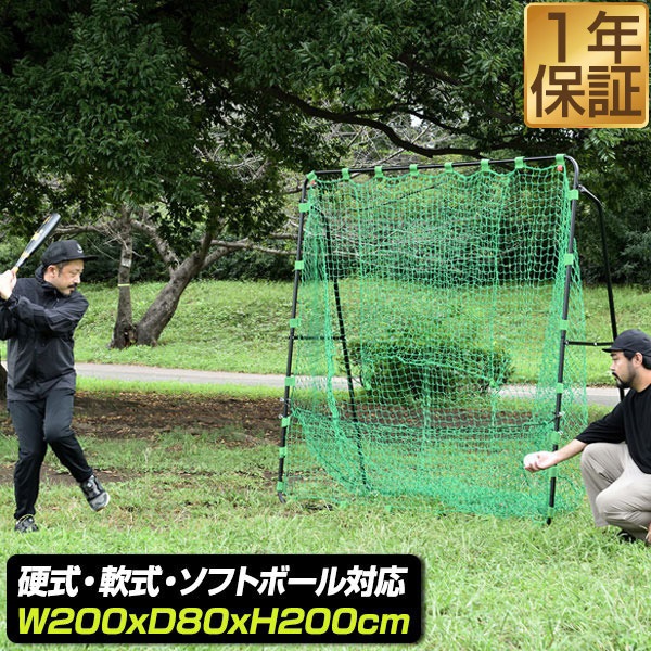 硬式野球 練習 ネット バッティングネット 大型 2m 200cm×200cm 硬式野球 練習 ネット バッティングネット 大型 2m 200cm×200cm
