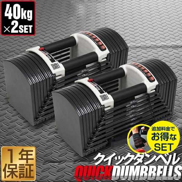 FIELDOOR 可変式ダンベルセット 2-A FIELDOOR 1年保証 可変式ダンベル ダンベル 可変式 40kg 2個