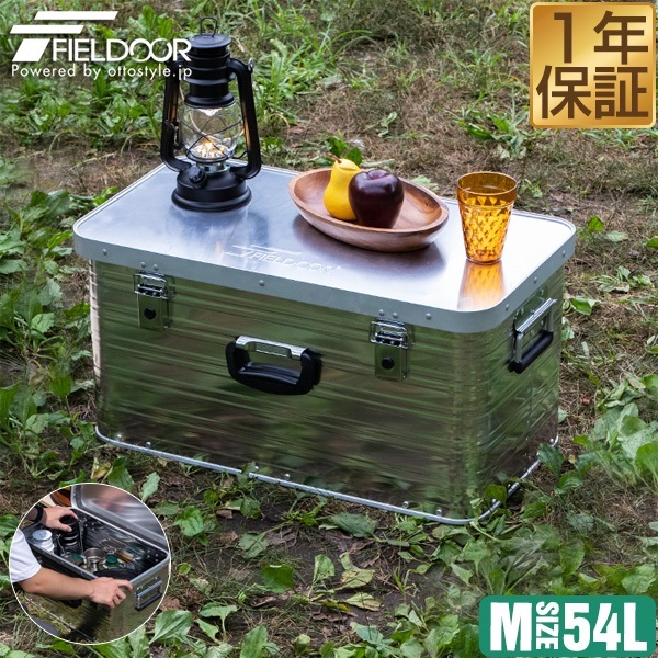 【あすつく】 コンテナボックス FIELDOOR アルミ製 収納ボックス 54L Mサイズ バーベキュー・調理用品