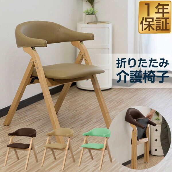 介護イス  リビングイス 折りたたみイス sg187.jpg