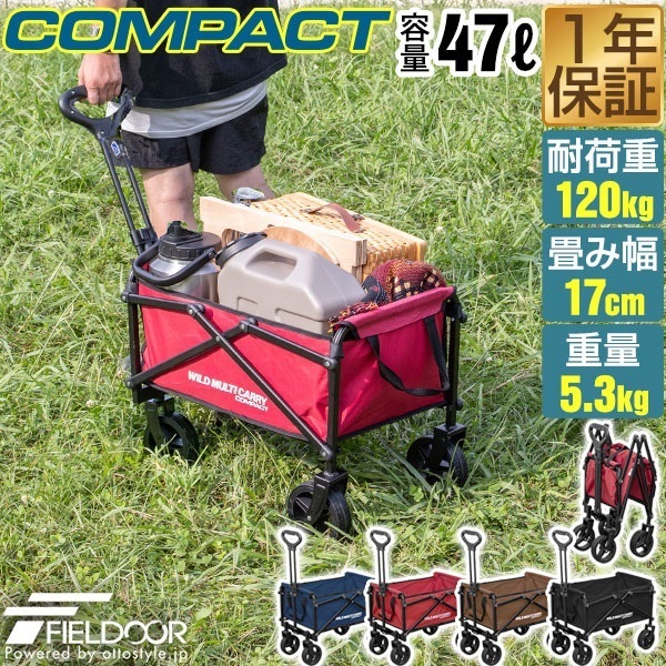 FIELDOOR アウトドアワゴン キャリーワゴン ミニ 小型 軽量 47L