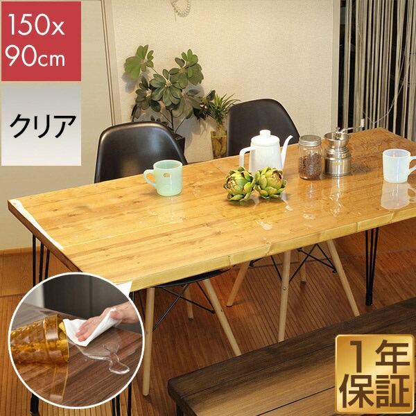 テーブルマット 透明 クリア テーブル マット 150 x 90 cm 厚 1mm