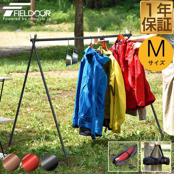 FIELDOOR アウトドア ハンガーラック Mサイズ 軽量 アルミ 折りたたみ