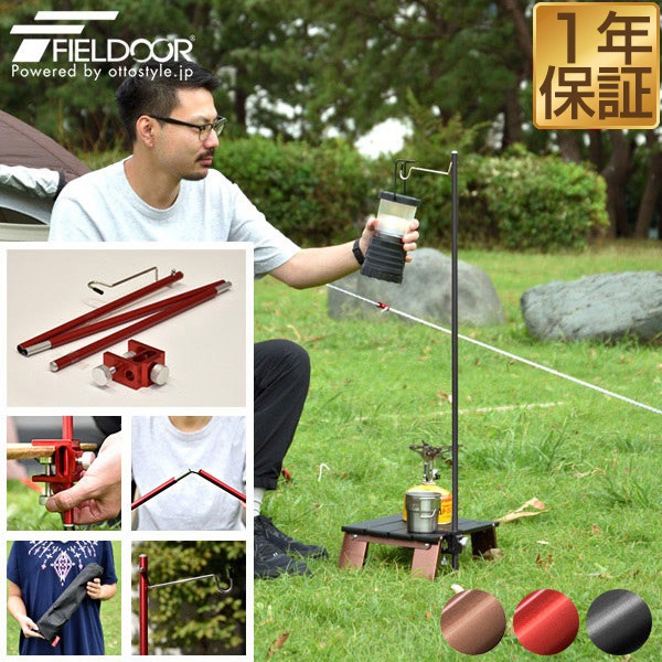 FIELDOOR ランタン ランタンスタンド テーブル クランプ式 折りたたみ