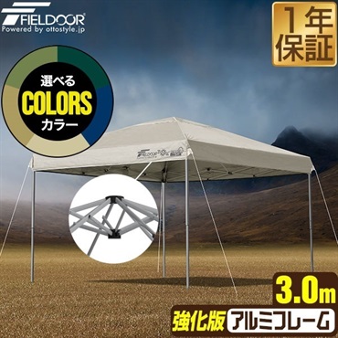 FIELDOOR ワンタッチタープテント 3×3m強化版 FIELDOOR ワンタッチタープテント 3m×3m 軽量アルミ 強化版