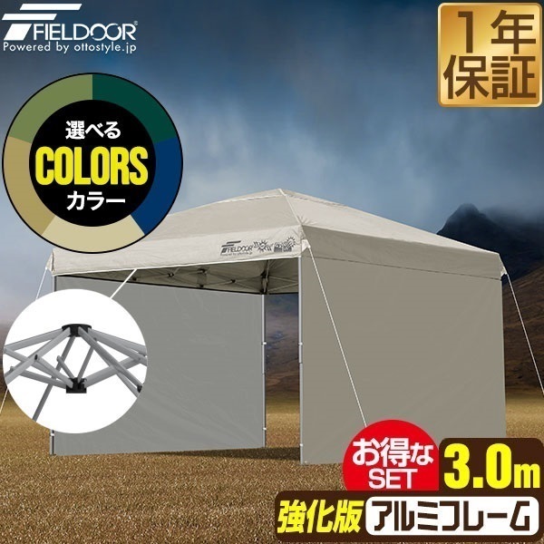 FIELDOOR ワンタッチタープテント 3m×3m サイドシート2枚付 軽量アルミ