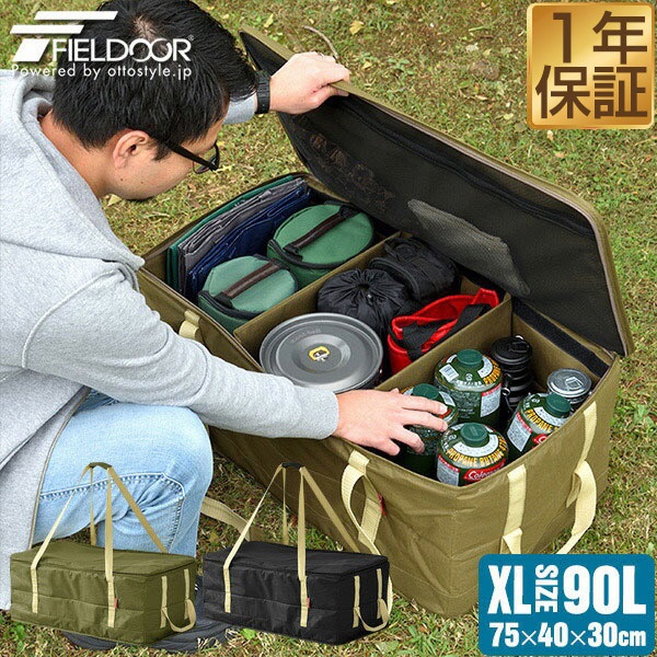 FIELDOOR アウトドア ツールボックス XLサイズ 90L バッグ 折りたたみ