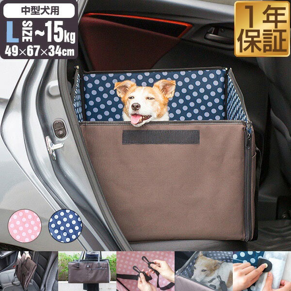 ペット用ドライブボックス　78x60x50cm　Lサイズ ペット 犬 ドライブボックス Lサイズ 49 x 67 x 34 cm キャリー