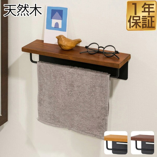 タオルハンガー 木製 おしゃれ アイアン 棚付き 天板 天然木 ラック