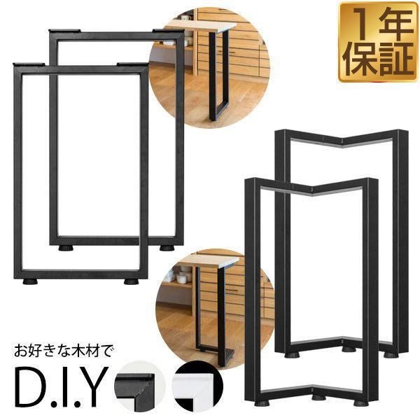テーブル 脚 パーツ 2本セット 高さ69cm～70cm アイアンレッグ 鉄