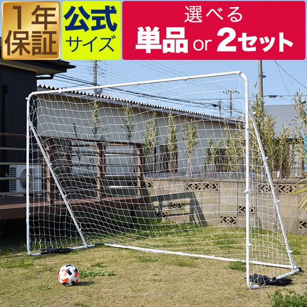 FIELDOOR フットサルゴール 3m×2m 公式サイズ 1台/2台セット 組み立て