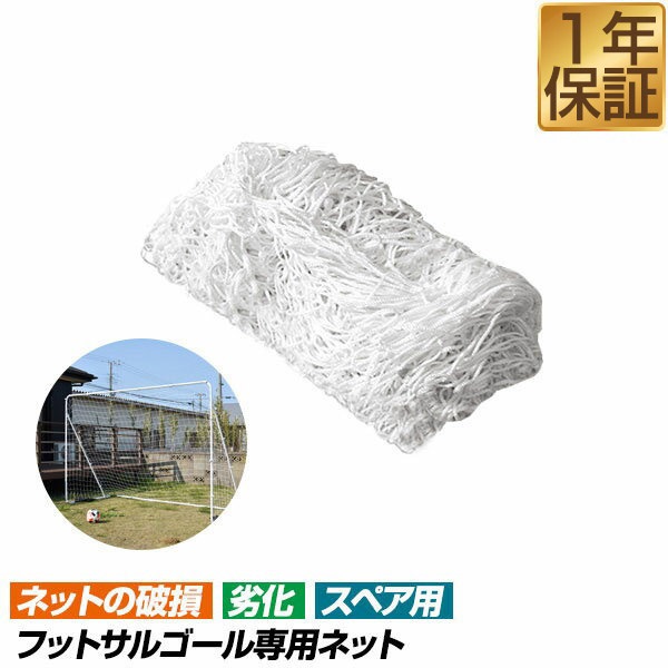 フットサルゴール【FIELDOOR】 Amazon | FIELDOOR フットサルゴール 3m×2m 公式サイズ