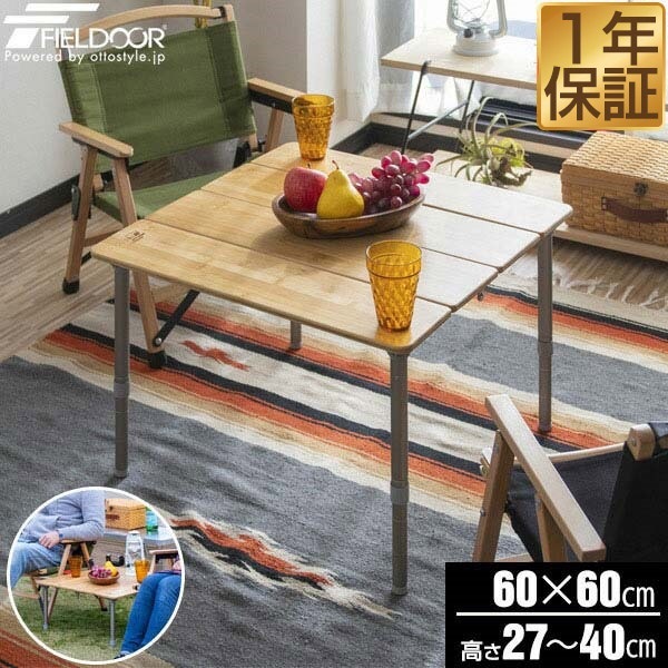 折り畳みテーブル　机　折りたたみ　バンブー　竹　サリュ　おえかき　パソコン　×2 バンブー テーブル 60 竹 ロー サイド 折りたたみ アウトドア