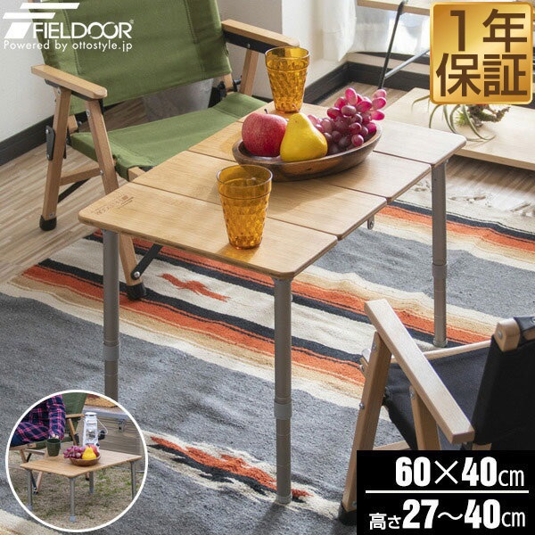 FIELDOOR レジャーテーブル 折りたたみ バンブー 竹製 幅