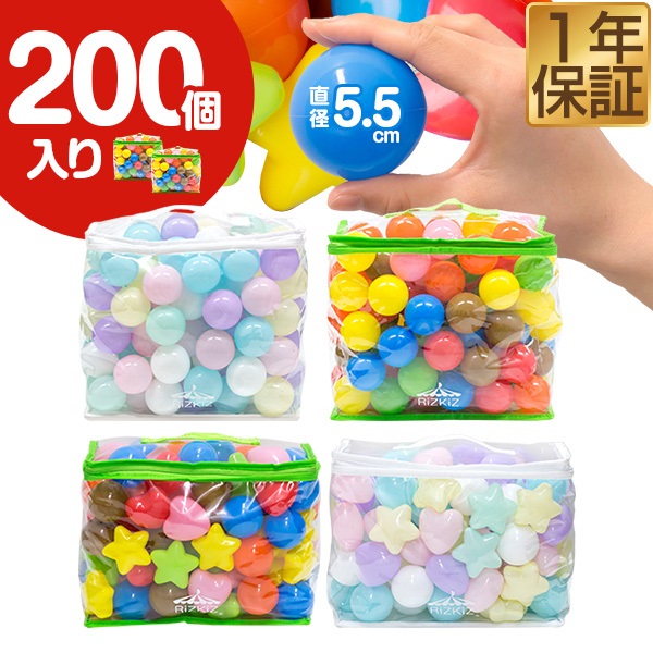 ボールプール用 カラーボール 5.5cm 200個入り 丸 星 ハート カラフル