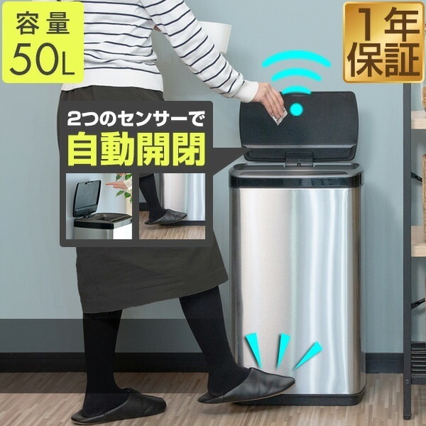ゴミ箱 自動開閉 45L 50L ふた付き 人感センサー ＆ 振動センサー 