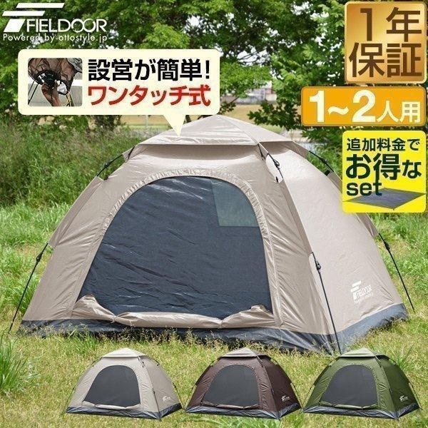 テント 2人用 ワンタッチアウトドア キャンプ用品 高耐水 ブラウン 2人用 テント 2人用 ワンタッチアウトドア キャンプ用品 高耐水