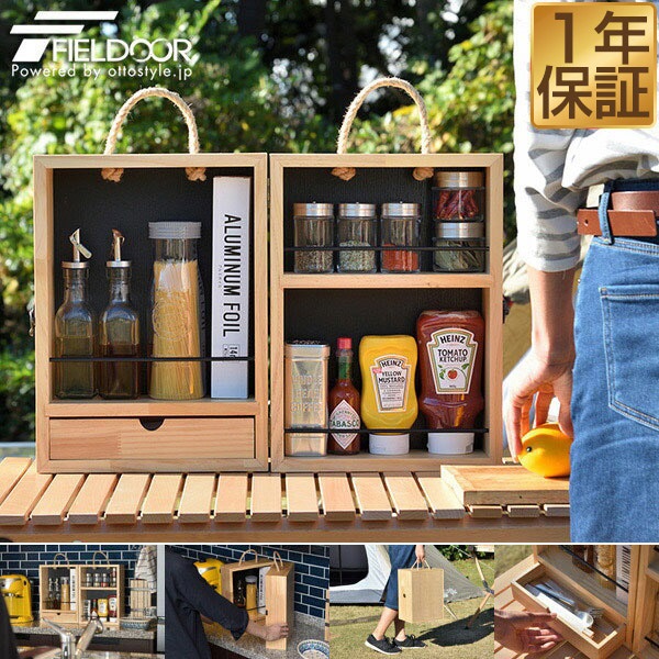FIELDOOR スパイスボックス 木製 調味料入れ 折りたたみ キャンプ