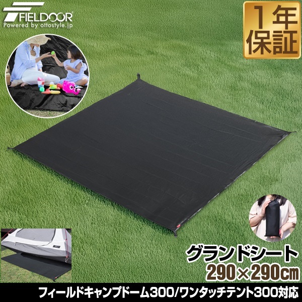 【未使用】FIELDOOR ワンタッチテント ドームテント ※グランドシート付 楽天市場】【楽天1位】FIELDOOR テント ワンタッチ 4人用 5人用