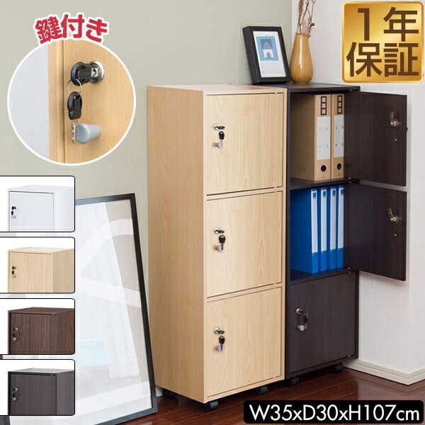 書庫 鍵付き収納 収納ラック 35x30x107cm ロッカー キャスター付き