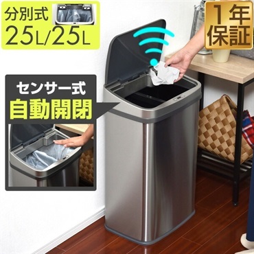 ゴミ箱 自動開閉 分別 25L+25L 二口 人感センサー ふた付き