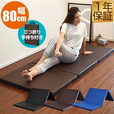 ストレッチマット 180cm×幅広80cm 厚手5cm 折りたたみ