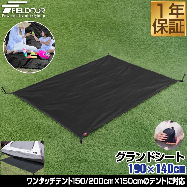 FIELDOOR グランドシート テントシート 190cm × 140cm 撥水加工