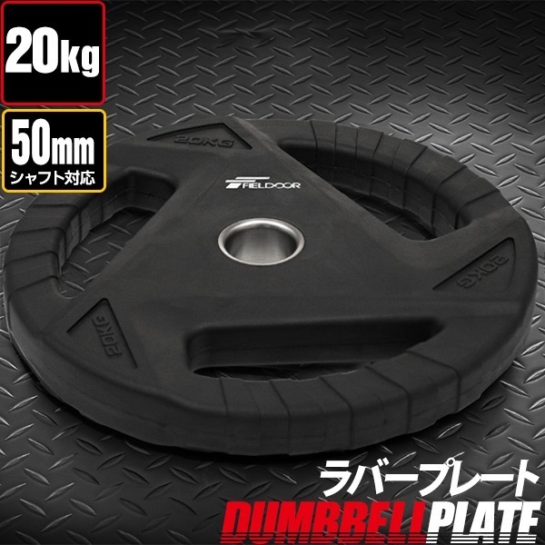 黒いダンベルプレート 楽天市場】【20%OFFクーポン発行】7/31 12:59まで□ プレート