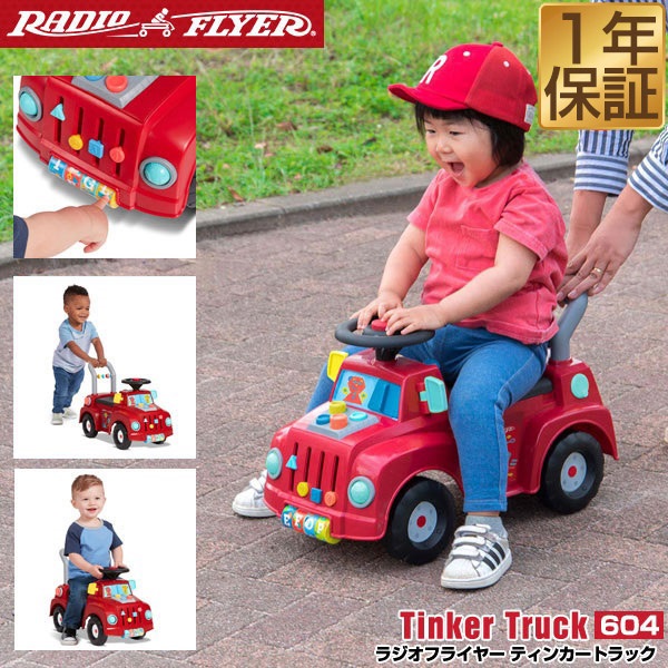 Radio Flyer ラジオフライヤー ティンカートラック 乗用玩具 足けり