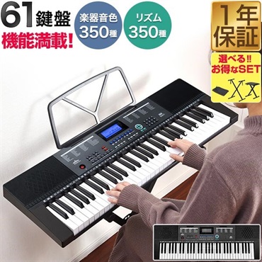 【R1583-48-65】電子ピアノ 電子キーボード 61鍵盤 キーボード RiZKiZ 電子キーボード 61鍵盤 選べるスタンド/チェア/カバー