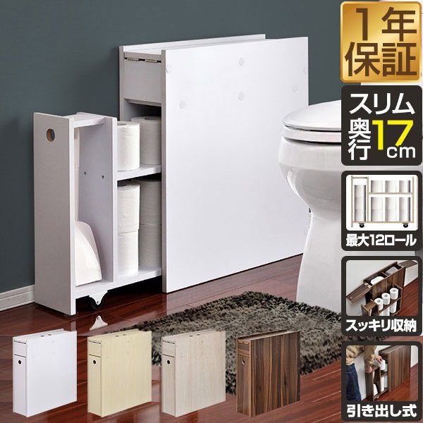 トイレ収納 スリム 薄型 スライド引き出し 奥行17cm 幅57cm